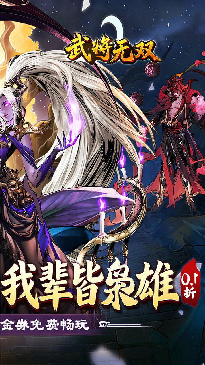 武将无双(0.1折名将高返版)游戏截图2