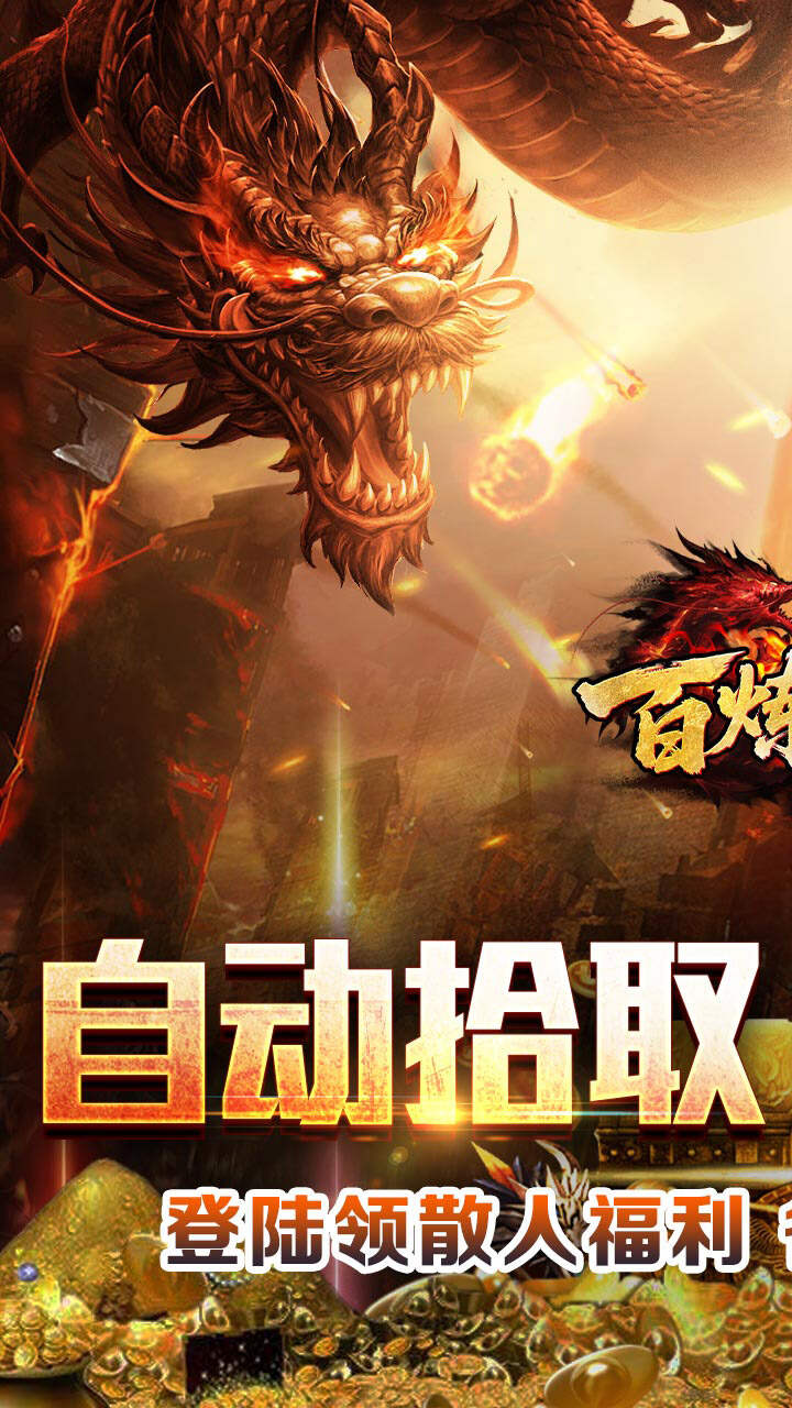 百炼王者(天佑烽火沉默)游戏截图1