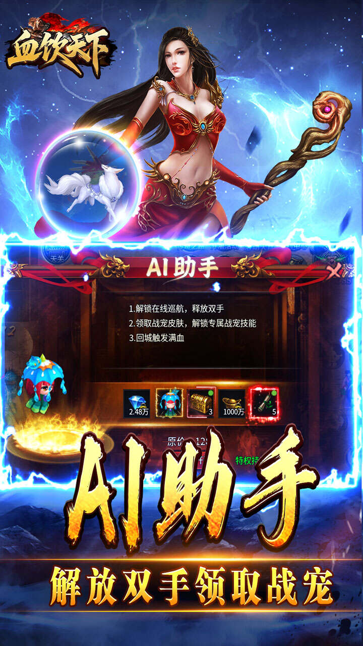 血饮天下(神技飞剑免费版)游戏截图3