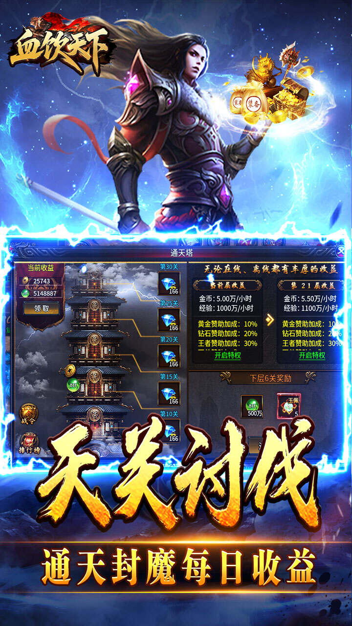 血饮天下(神技飞剑免费版)游戏截图4