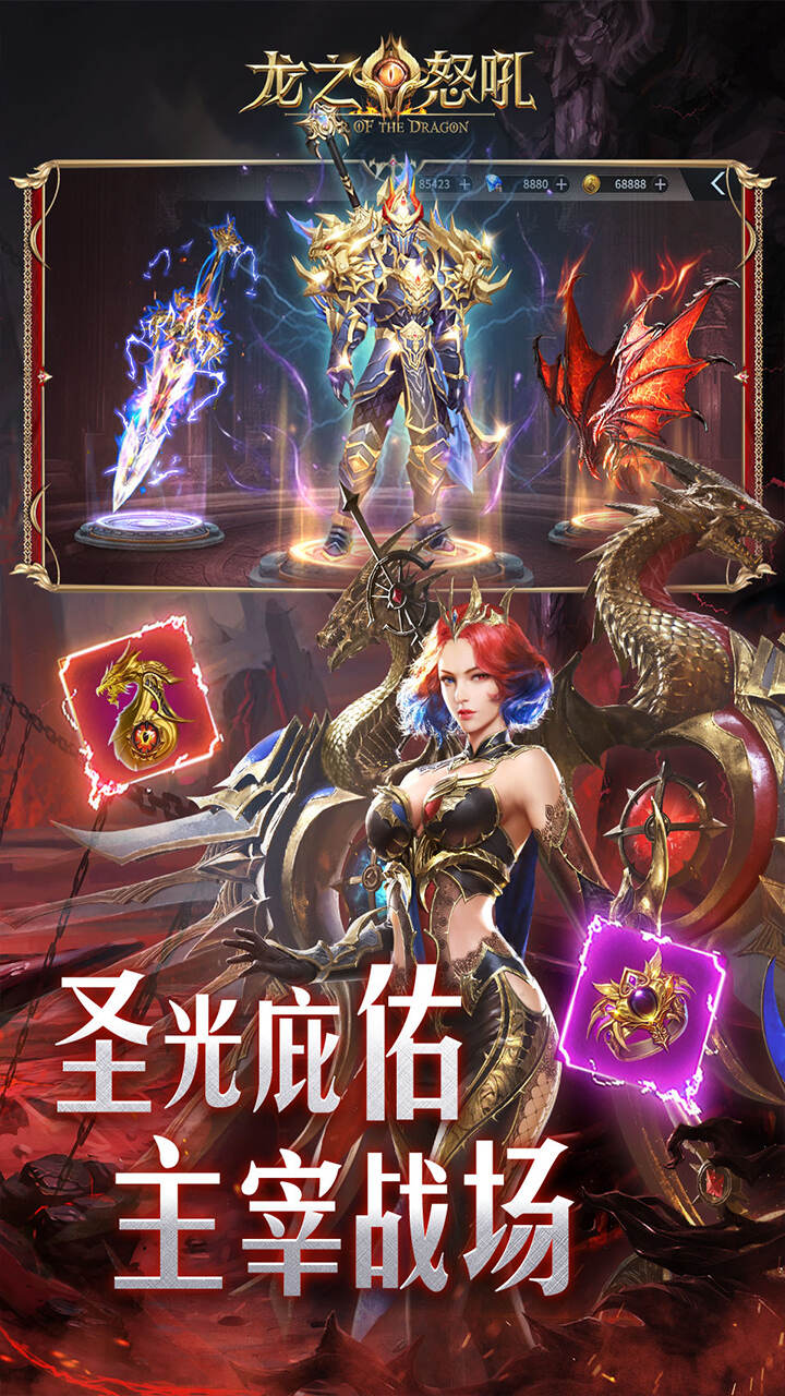 龙之怒吼(0.1折双形态激战)游戏截图3