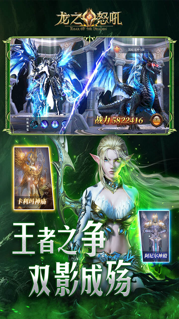 龙之怒吼(0.1折双形态激战)游戏截图5