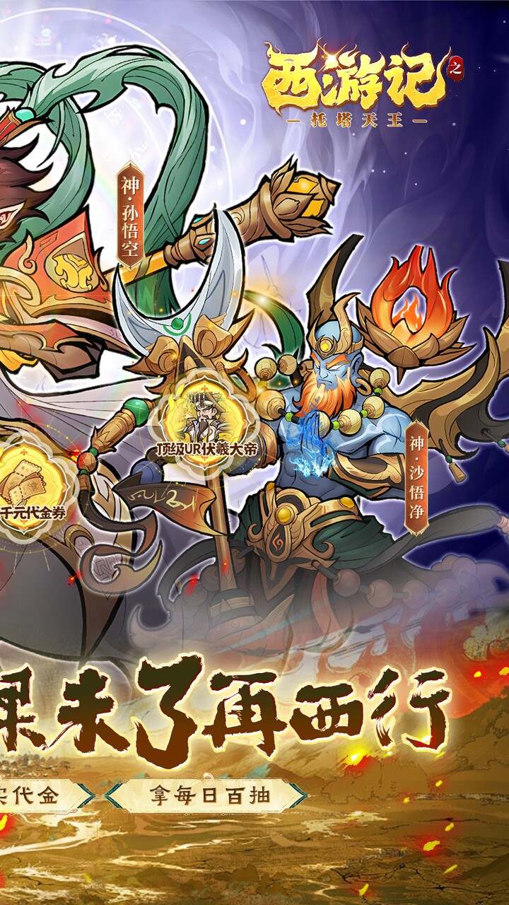 西游记之托塔天王(0.05双倍代金买断)游戏截图2