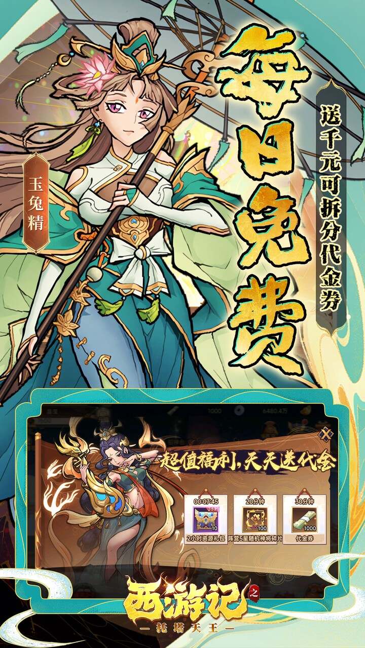 西游记之托塔天王(0.05双倍代金买断)游戏截图3