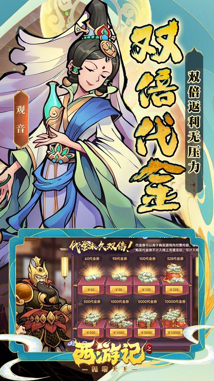 西游记之托塔天王(0.05双倍代金买断)游戏截图5