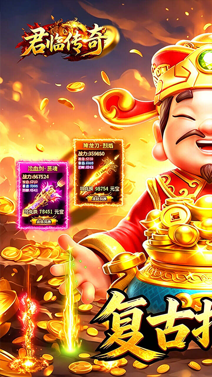 君临传奇(176复古打金元宝服)游戏截图1