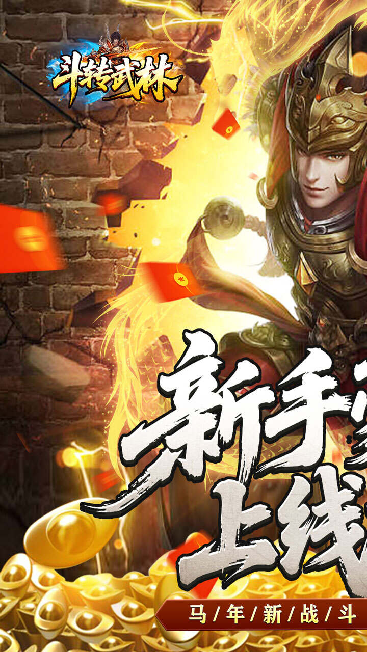 斗转武林(烽火高爆传奇)游戏截图1