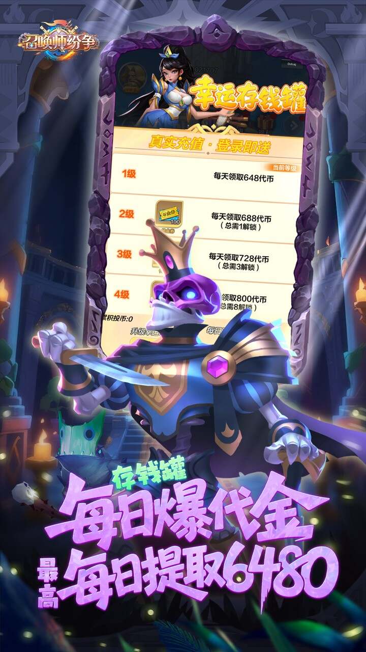 召唤师纷争(0.1折天天648)游戏截图3