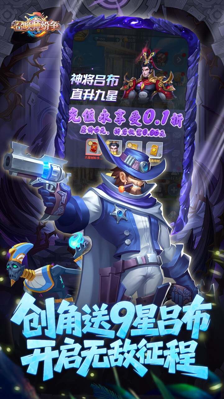 召唤师纷争(0.1折天天648)游戏截图4