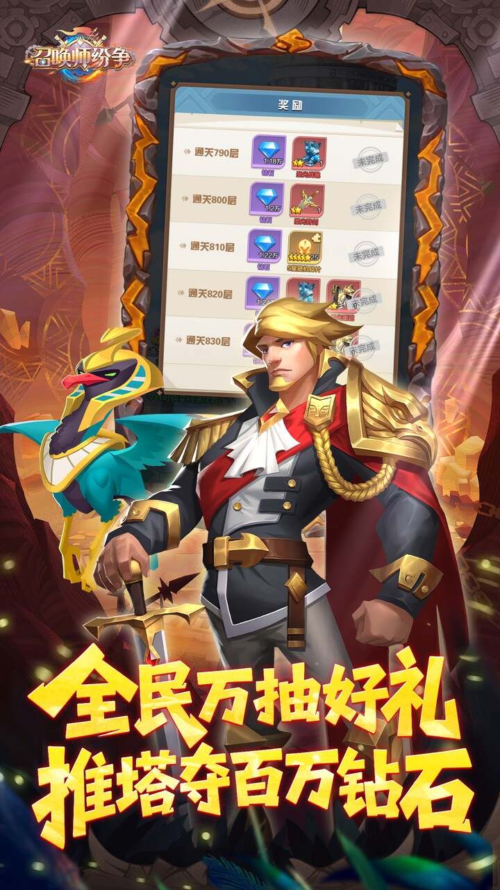 召唤师纷争(0.1折天天648)游戏截图5