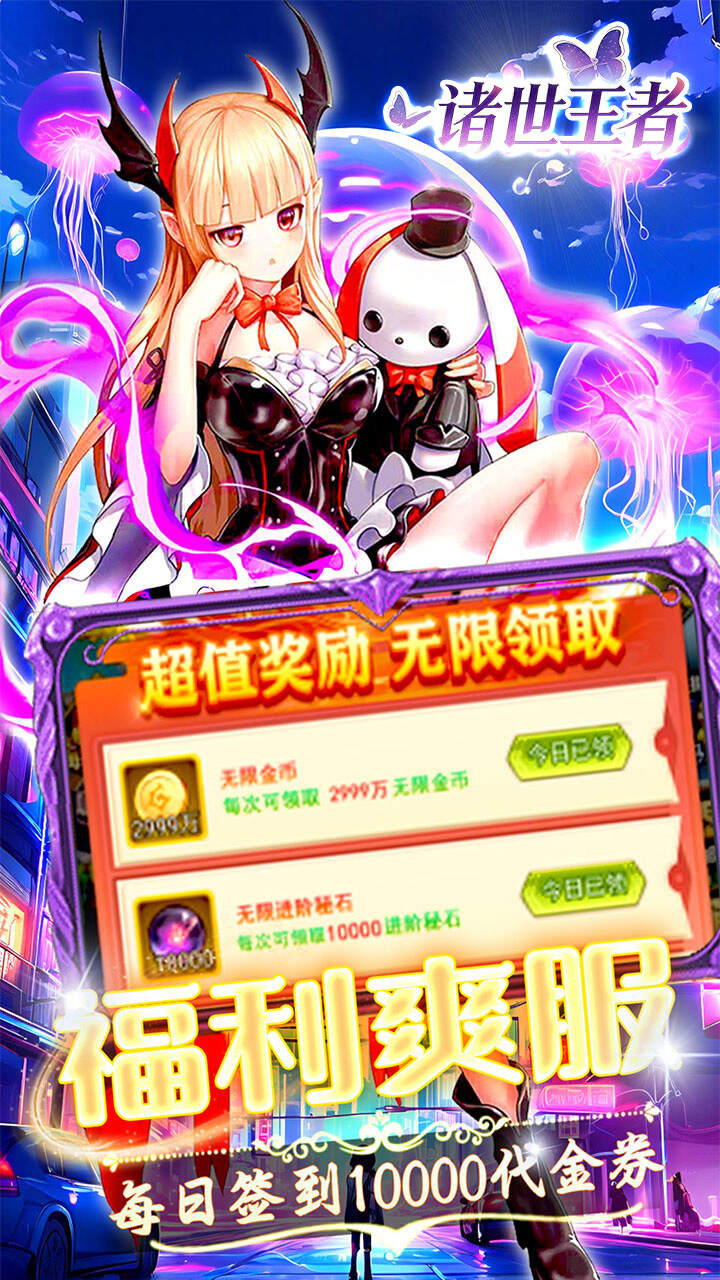 诸世王者(0.05折免单天天送1W)游戏截图5