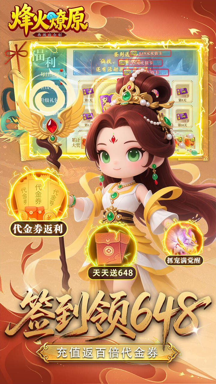 烽火燎原(0.05折西游降妖)游戏截图3