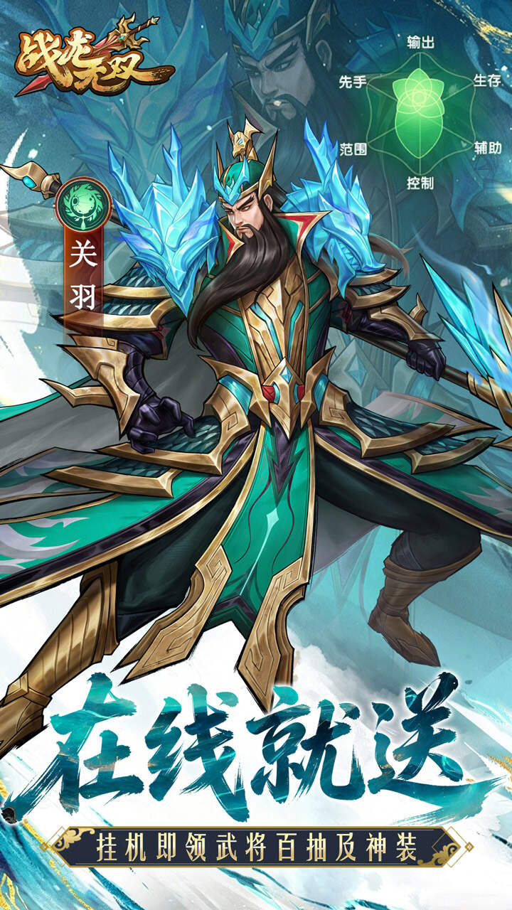 战龙无双(0元神话商城版)游戏截图1