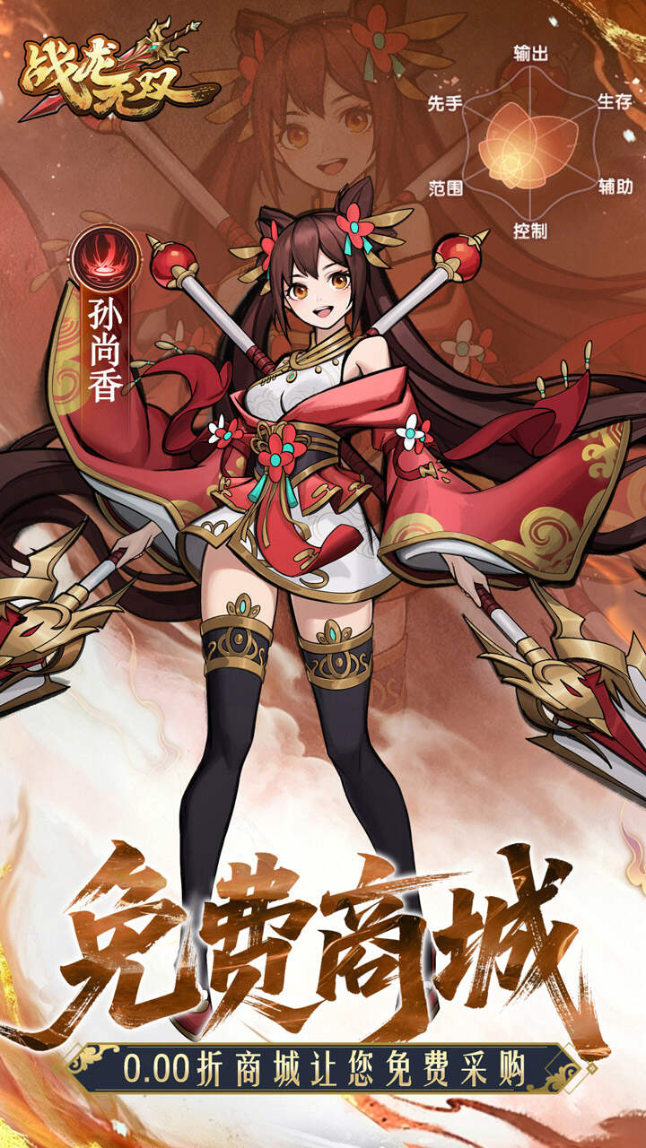 战龙无双(0元神话商城版)游戏截图4