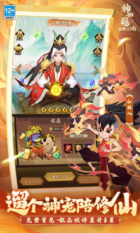 神仙道3(天天送648)游戏截图3