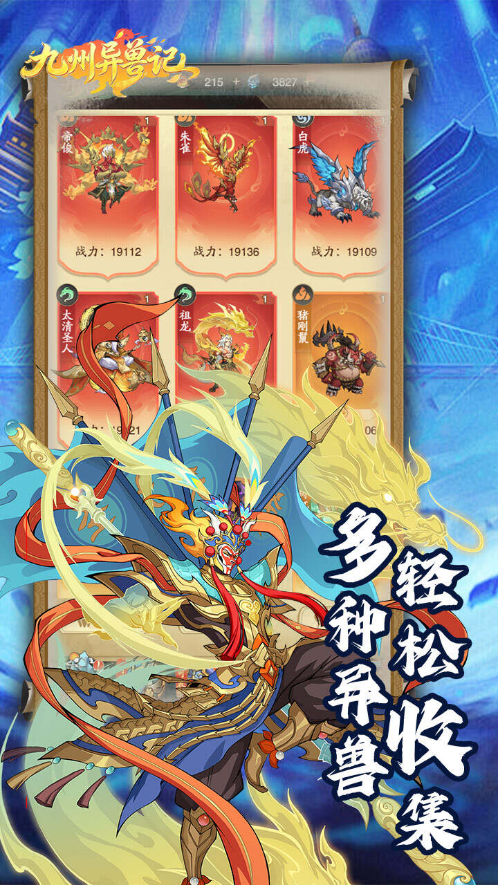 九州异兽记(0.1折1.2w免费版)游戏截图2