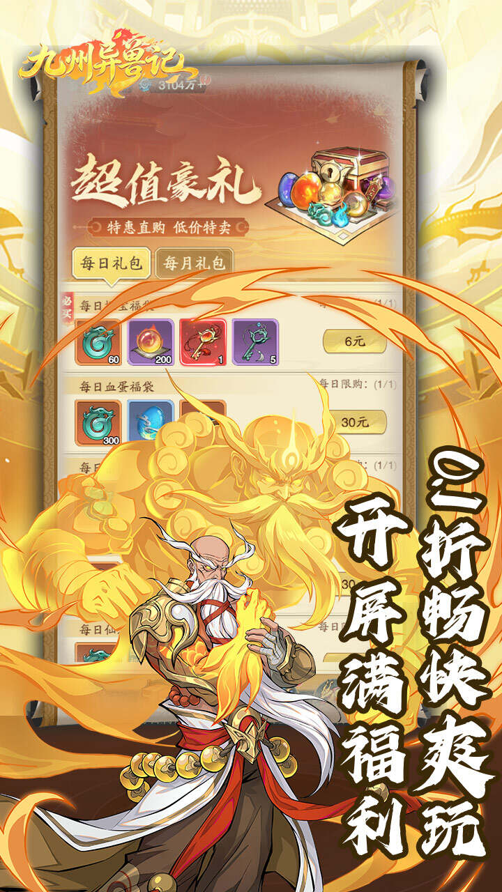 九州异兽记(0.1折1.2w免费版)游戏截图3