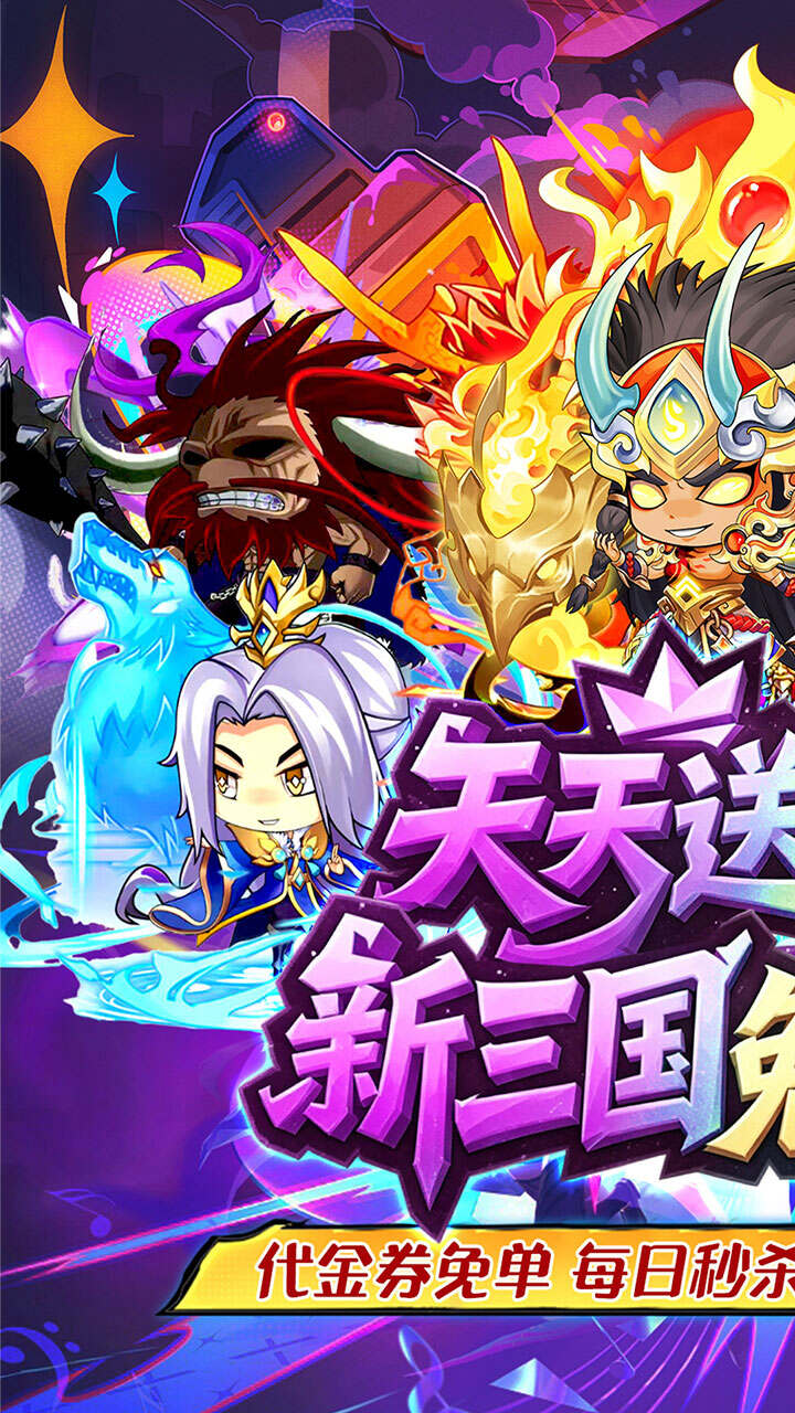 梵天巨翼(0.05折三国免单高返)游戏截图1