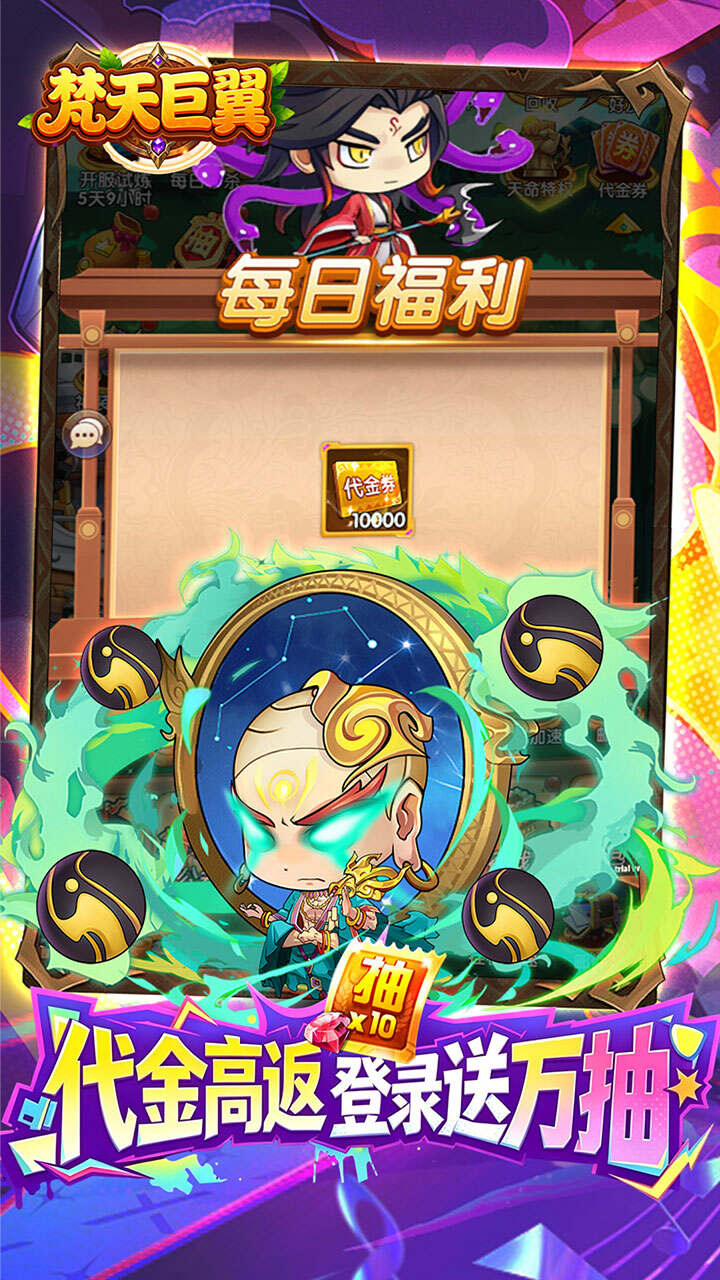 梵天巨翼(0.05折三国免单高返)游戏截图4