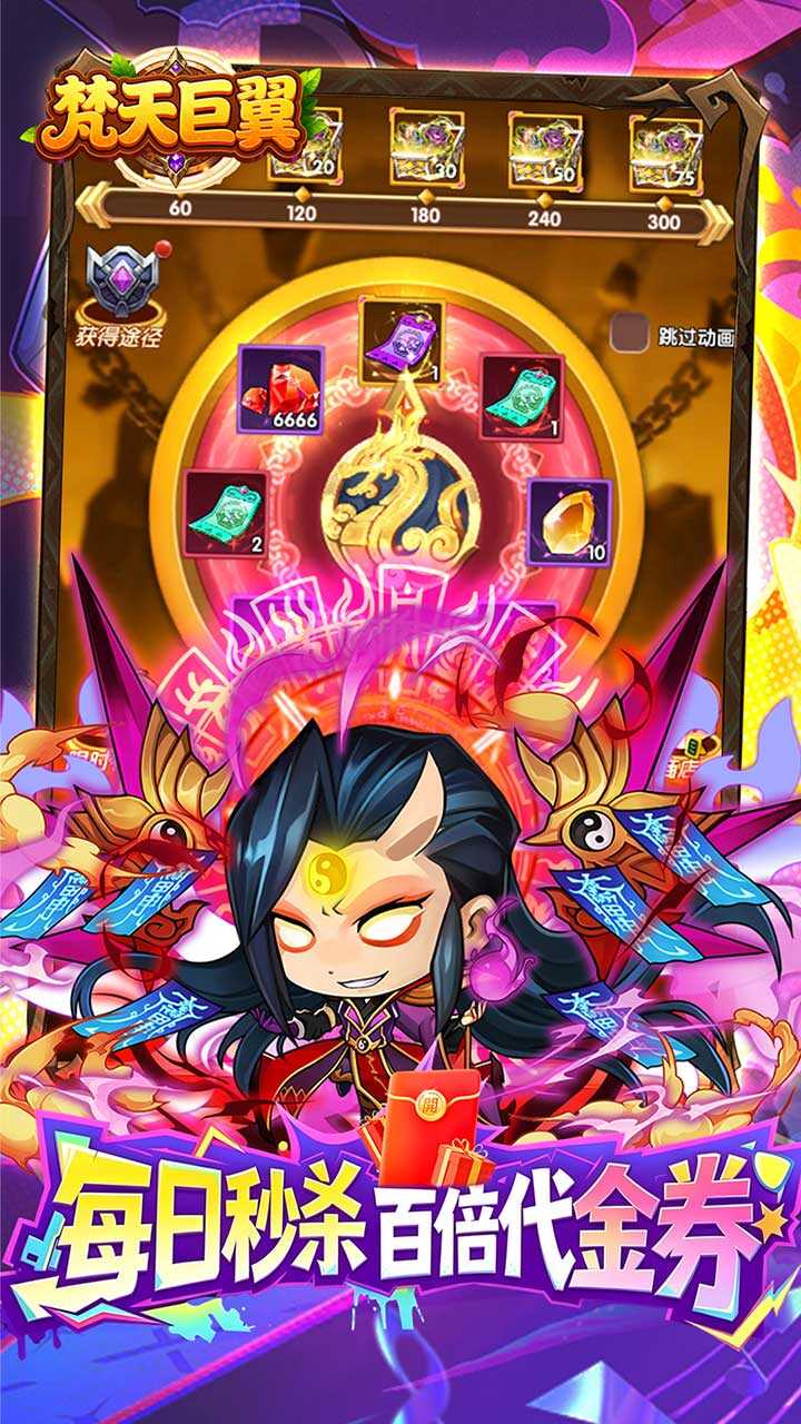 梵天巨翼(0.05折三国免单高返)游戏截图5