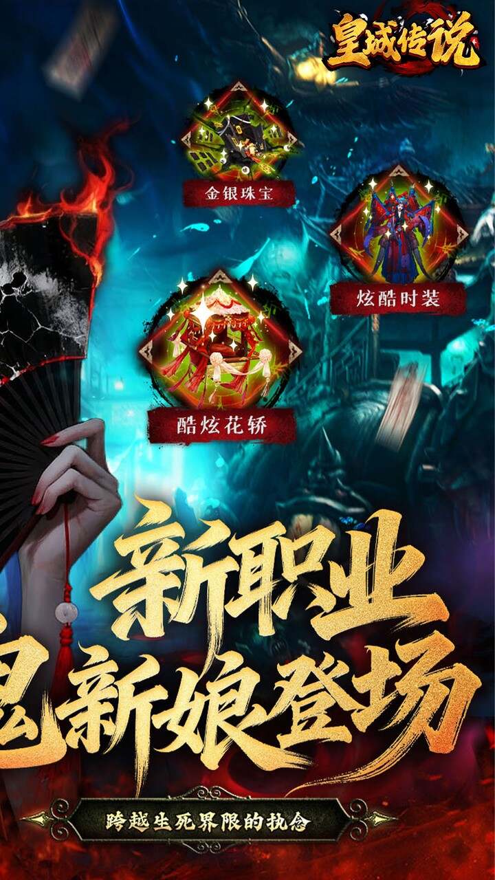 皇城传说(0.1折仙风道骨)游戏截图2