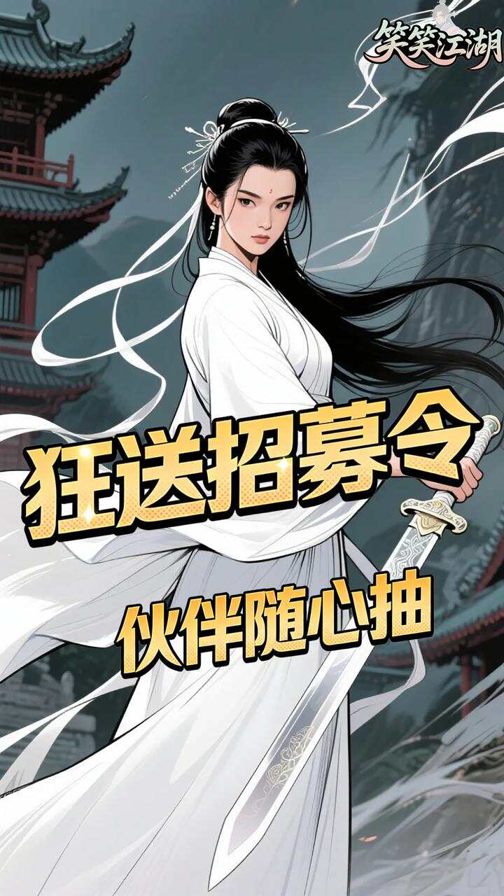 笑笑江湖(0.05折华山论剑)游戏截图2
