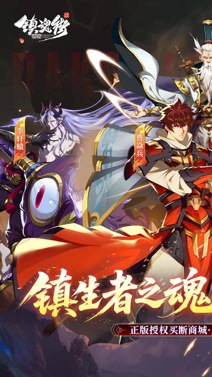 镇魂街:破晓(0.05双倍代金买断)游戏截图1