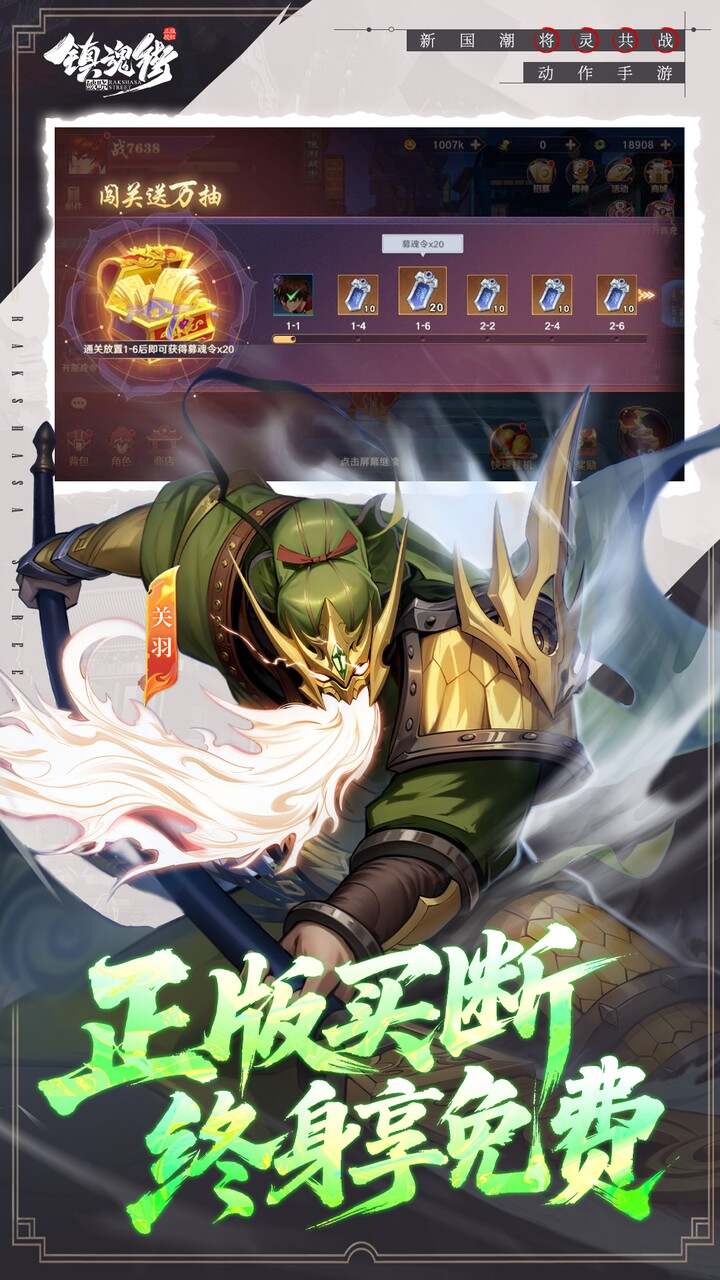 镇魂街:破晓(0.05双倍代金买断)游戏截图3