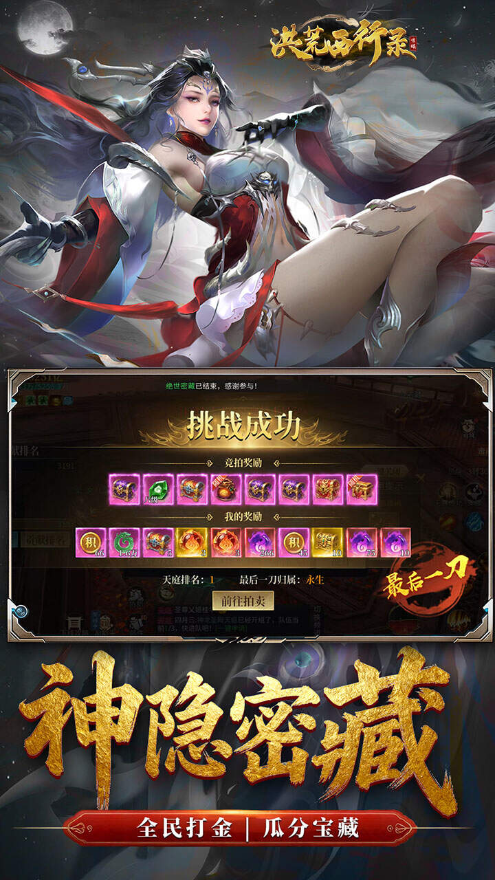 洪荒西行录(0.1折免费版)游戏截图4