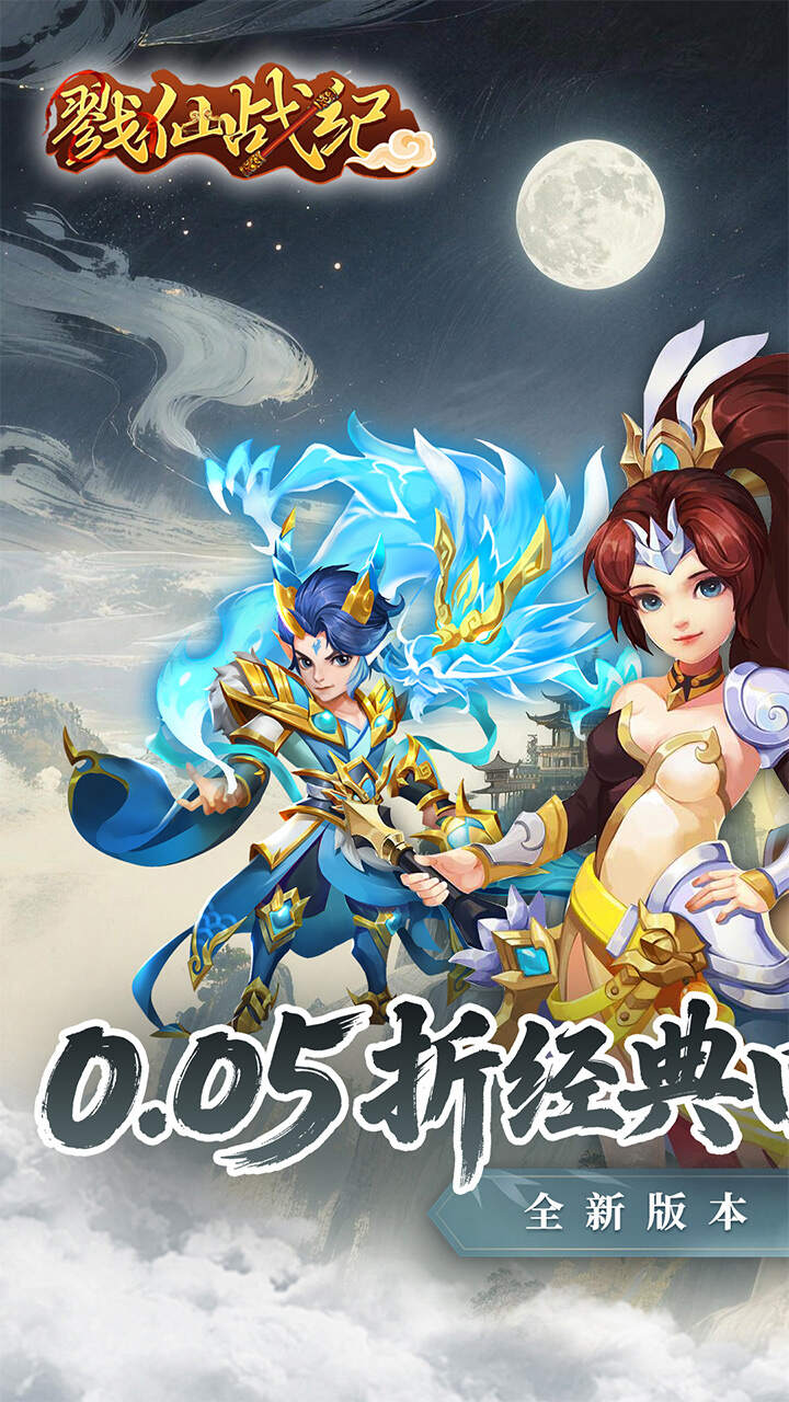 戮仙战纪(0.05折盲盒版)游戏截图1