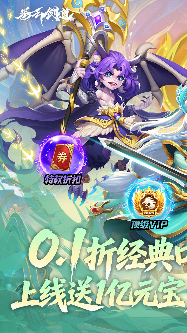 苍云剑道(0.1折口袋西游畅玩)游戏截图1