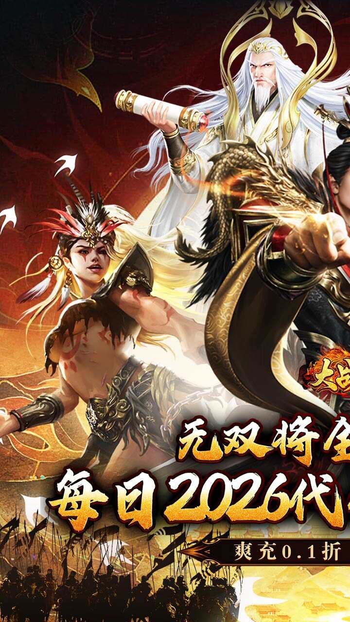 大战国(0.1攻城三国无双全免)游戏截图1