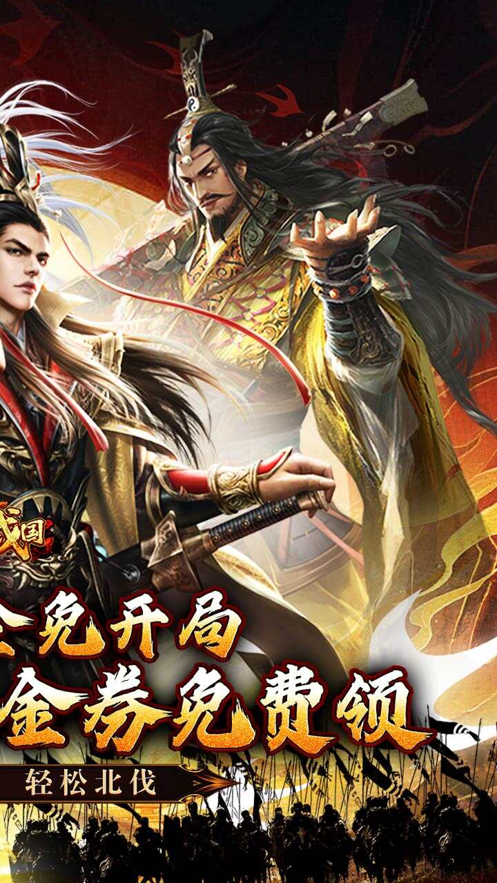 大战国(0.1攻城三国无双全免)游戏截图2