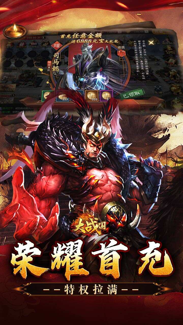 大战国(0.1攻城三国无双全免)游戏截图3