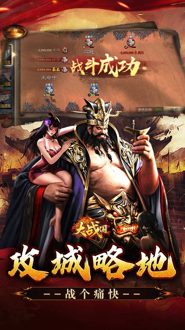 大战国(0.1攻城三国无双全免)游戏截图4