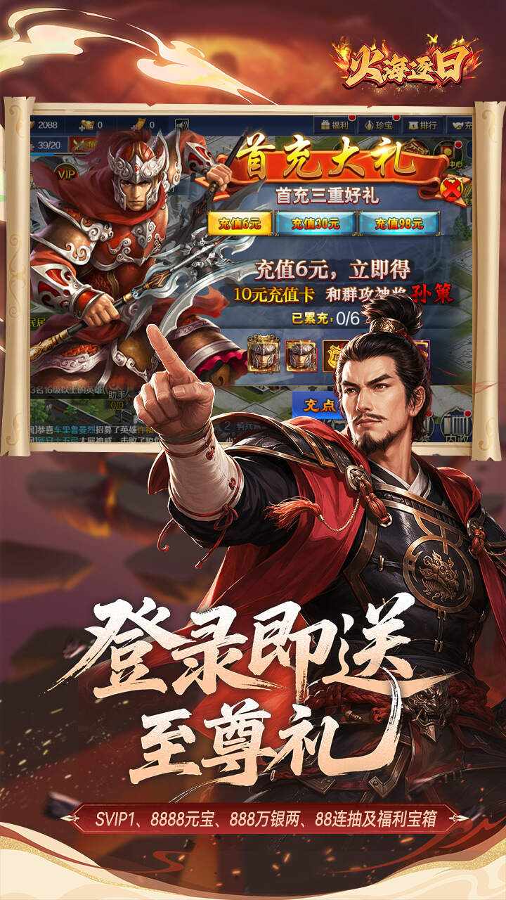 火海逐日(0.05折任性玩三国)游戏截图3