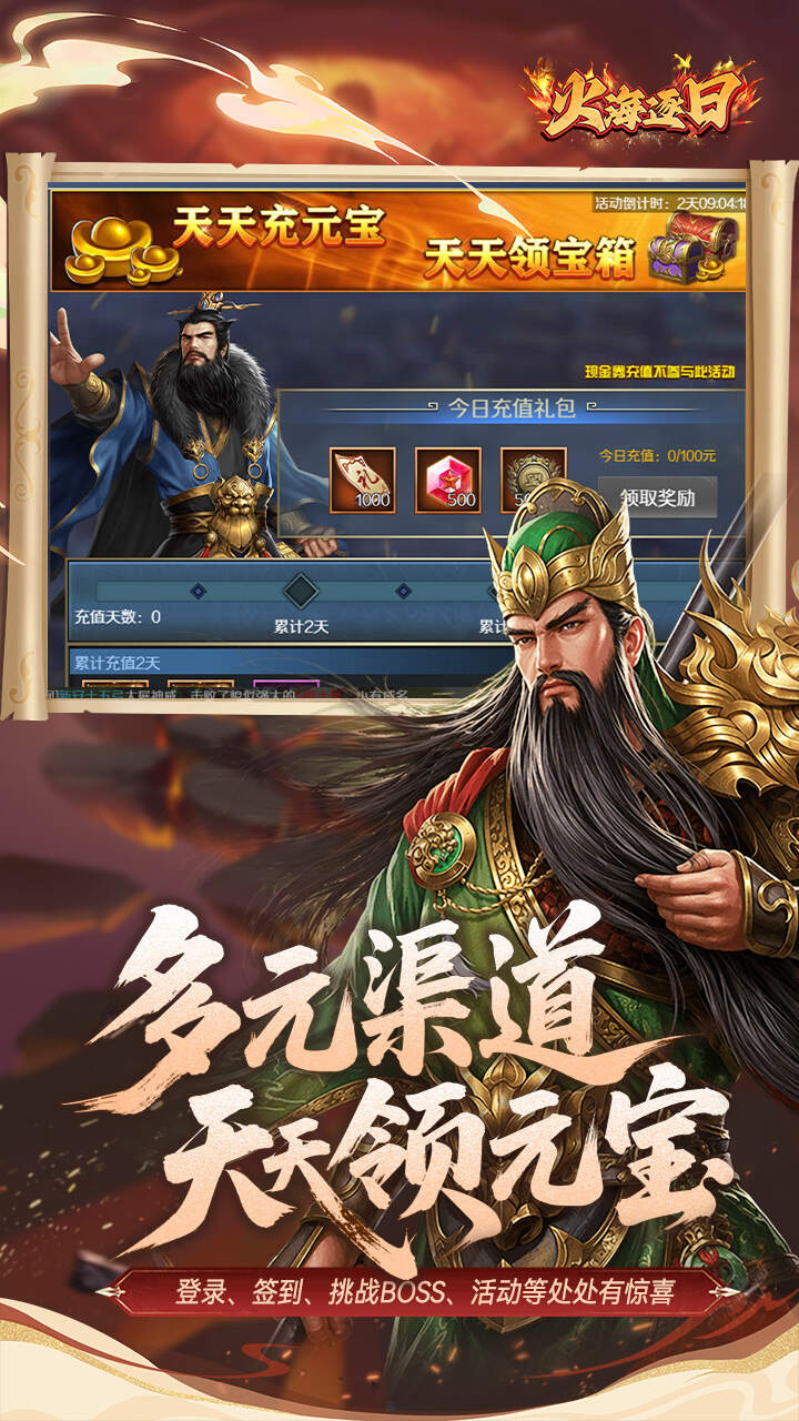 火海逐日(0.05折任性玩三国)游戏截图4