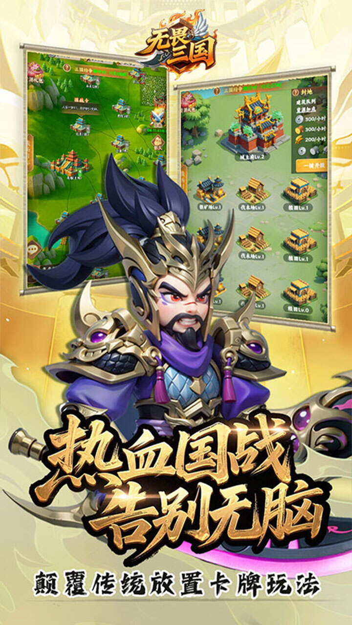 无畏三国(0.05折送满星魔将)游戏截图3