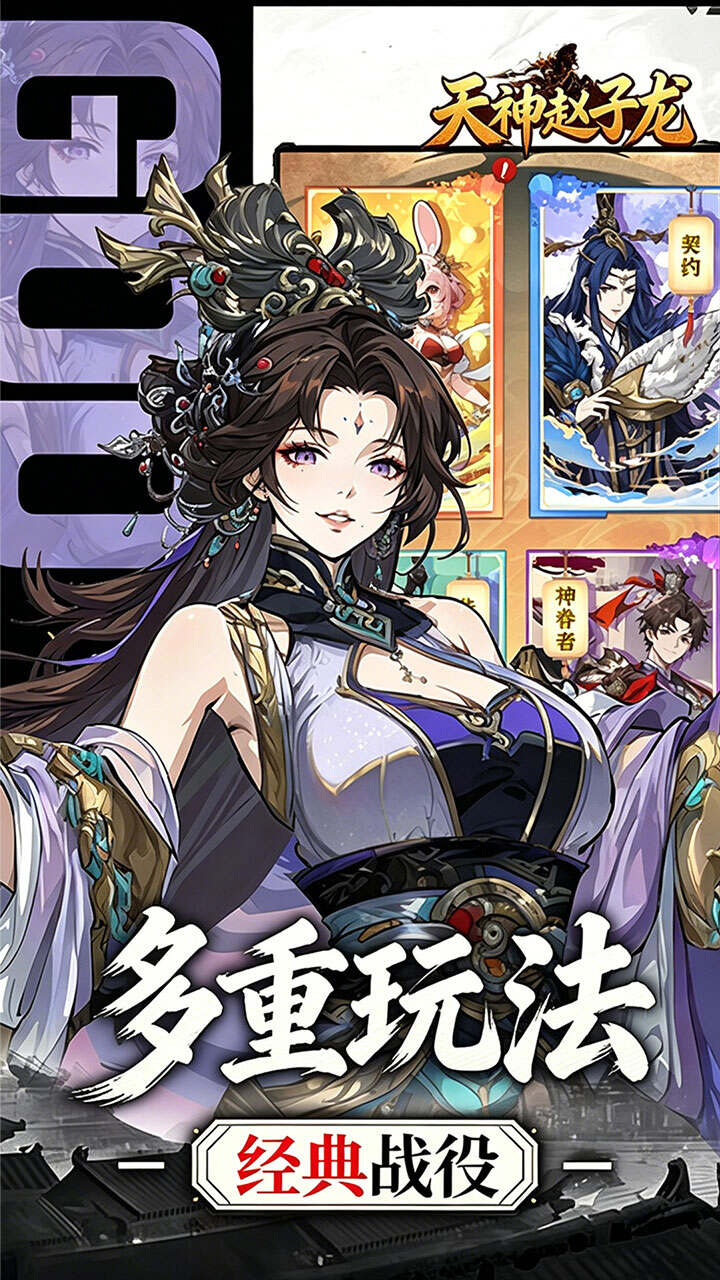 天神赵子龙(全新武将0.1折送代金)游戏截图4