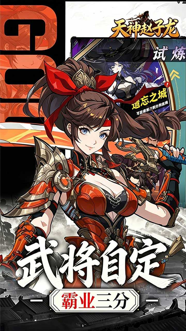 天神赵子龙(全新武将0.1折送代金)游戏截图5