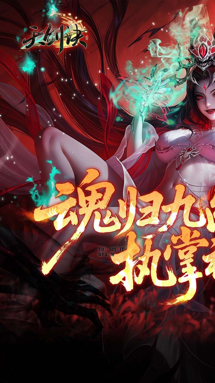 天剑诀(0.1折百万真充鬼修)游戏截图1