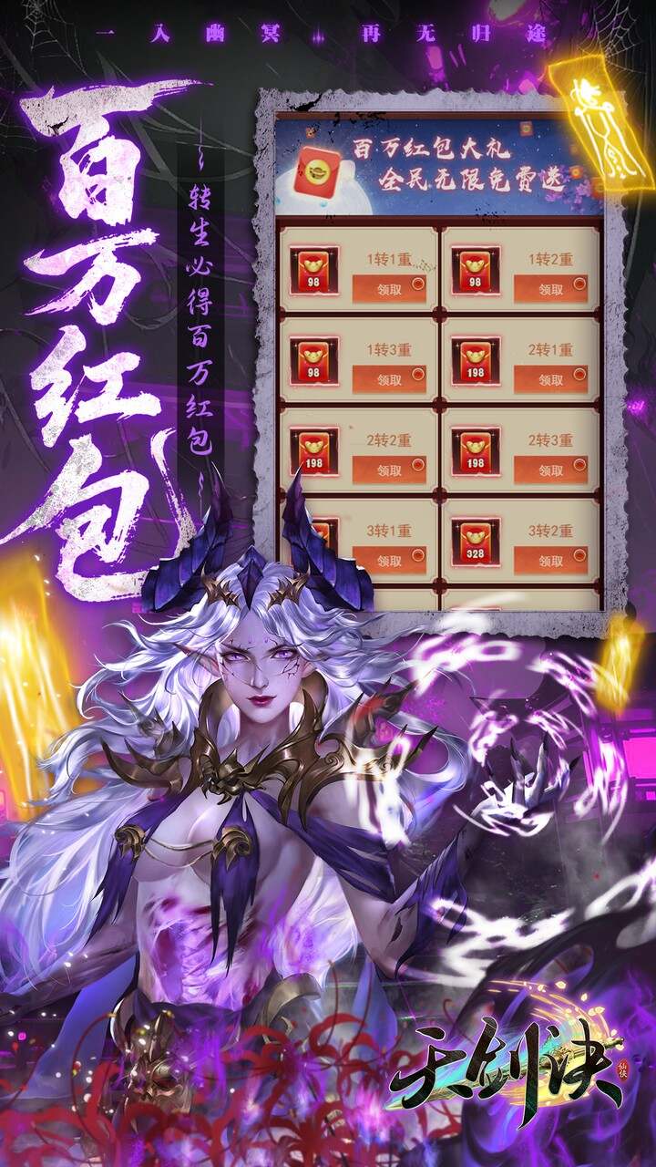 天剑诀(0.1折百万真充鬼修)游戏截图3