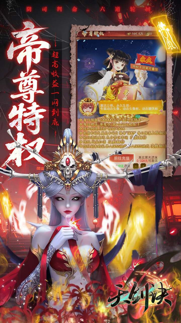 天剑诀(0.1折百万真充鬼修)游戏截图4