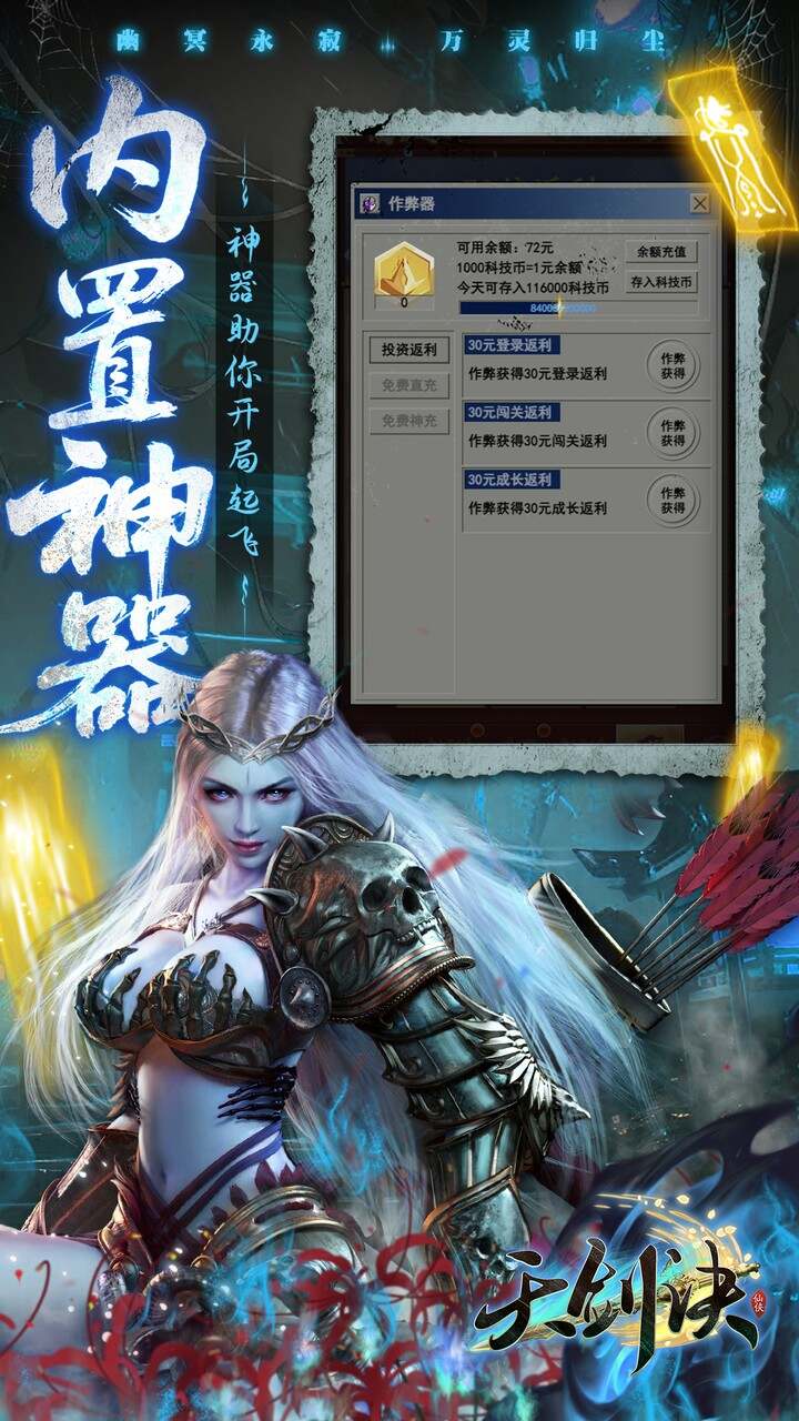 天剑诀(0.1折百万真充鬼修)游戏截图5
