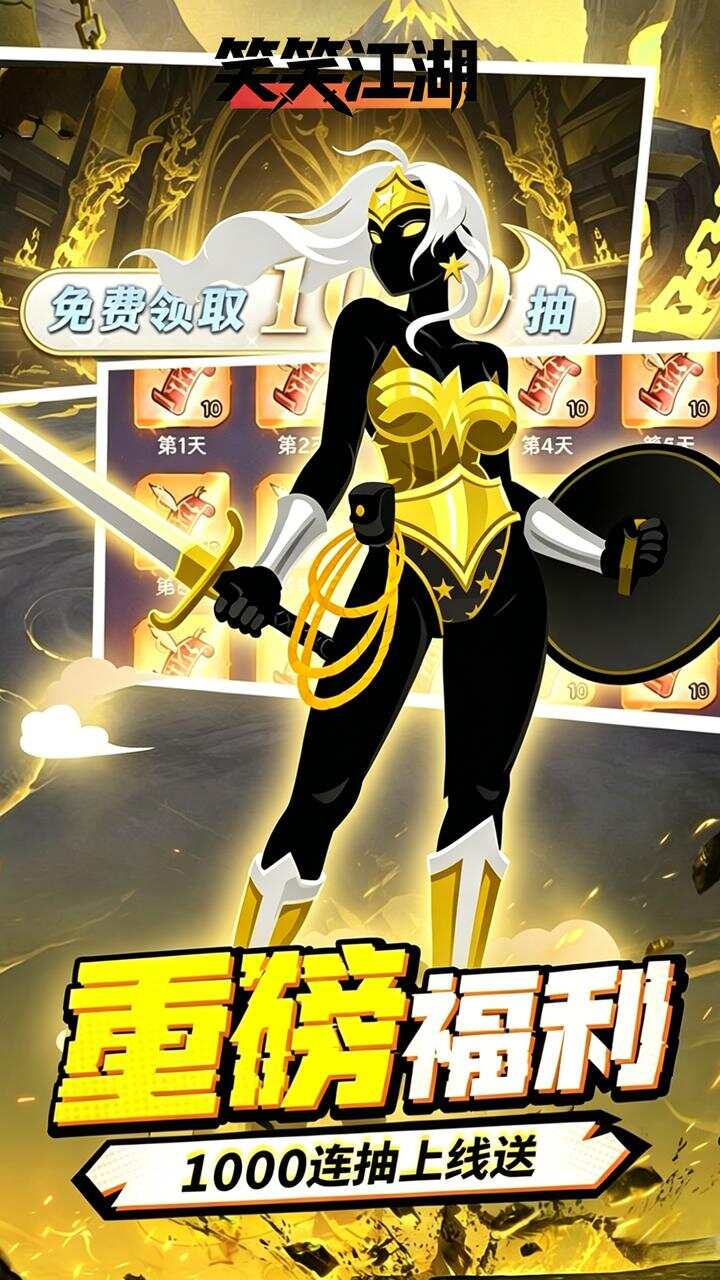 笑笑江湖(0.1折无敌火柴人)游戏截图2