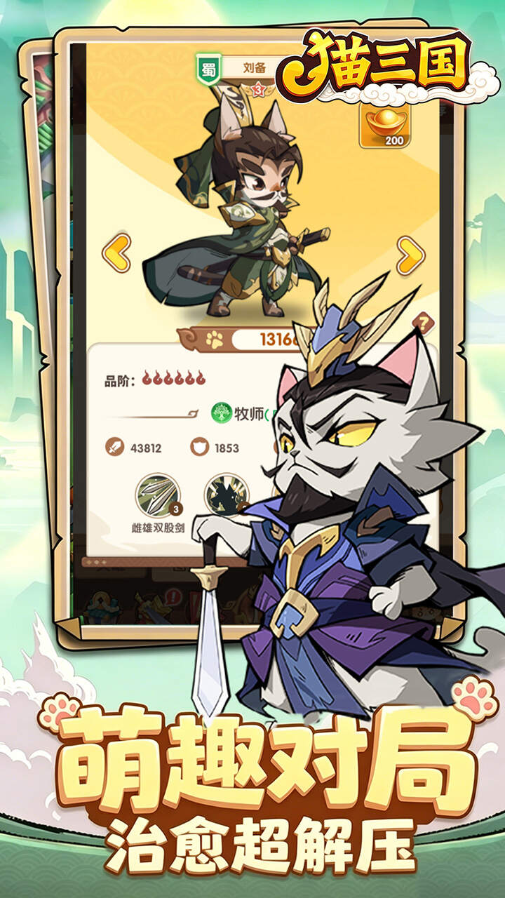 猫三国(0.1折免费送代金)游戏截图5