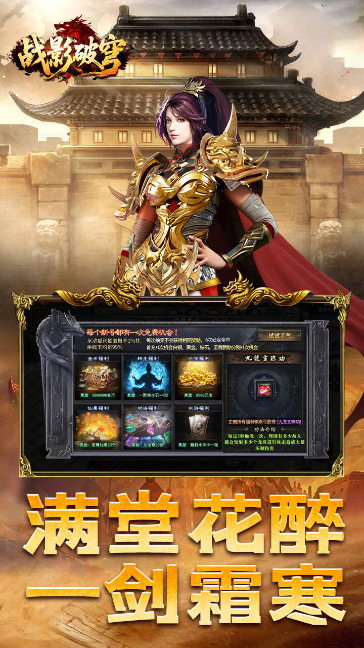 战影破穹(醉派十大职业专属)游戏截图3