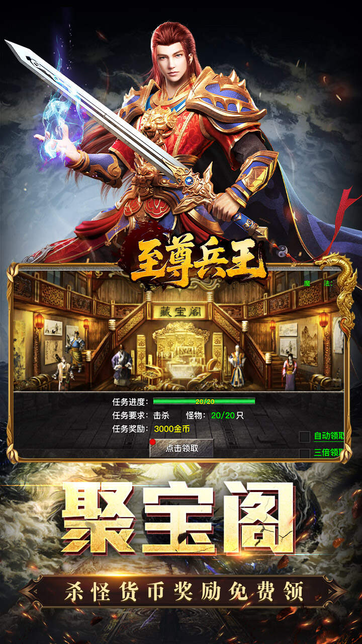 至尊兵王(聚宝攻速专属)游戏截图3