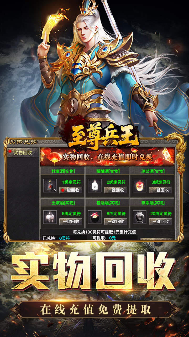 至尊兵王(聚宝攻速专属)游戏截图5