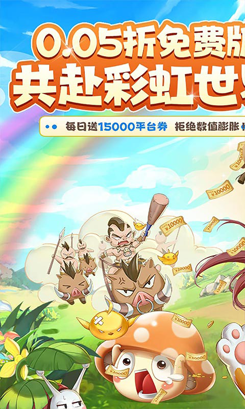 彩虹物语(0.05折1.5W免费版)游戏截图1